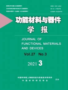 功能材料与器件学报